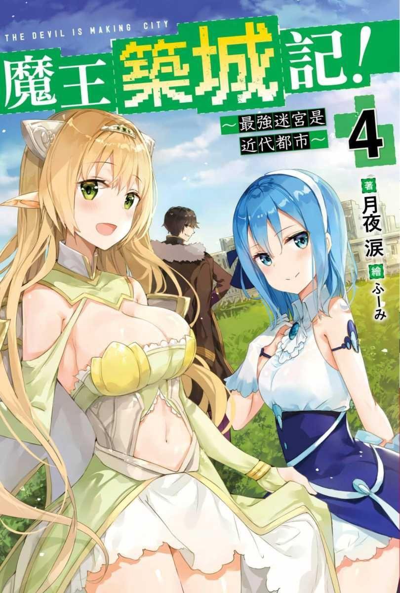 Bol Com 魔王築城記 最強迷宮是近代都市 04 Ebook Onbekend Boeken Bol Com 魔王築城記 最強迷宮是近代都市 04 Ebook Onbekend Boeken