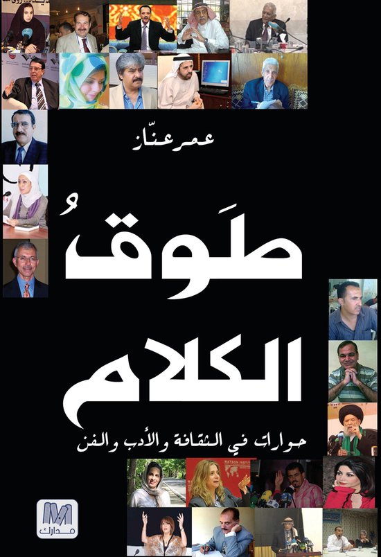 طوق الكلام - cover