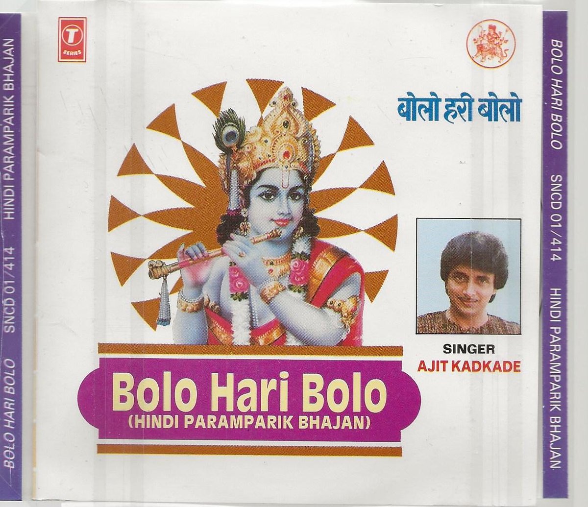 BOLO HARI BOLO- AJIT KADKADE - INDIA