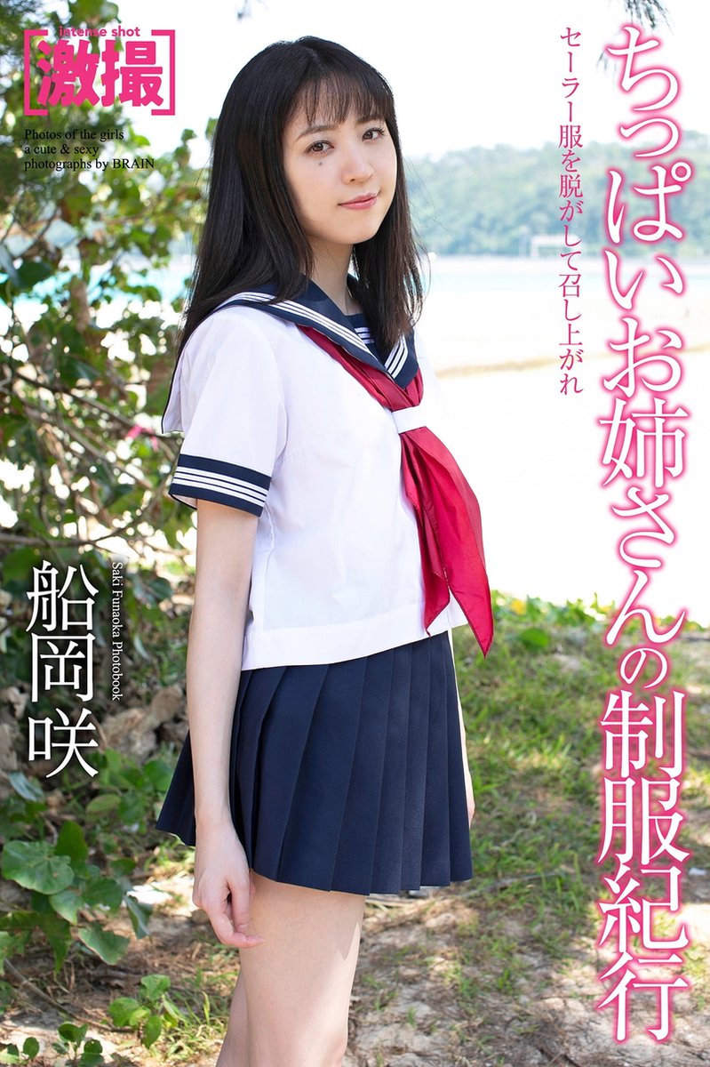 人妻 セーラー 激撮 船岡咲 写真集 ちっぱいお姉さんの制服紀行 (ebook), 船岡咲 | 7399132270300 | Boeken | bol