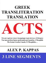Individual New Testament Bible Books: Greek Transliteration Translation 5 - ACTS: Greek Transliteration Translation