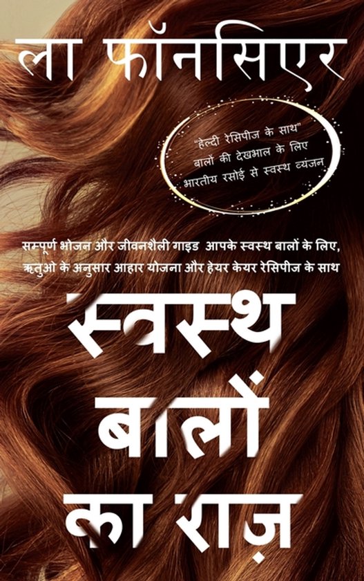 Swasth Baalon Ka Raaz - cover