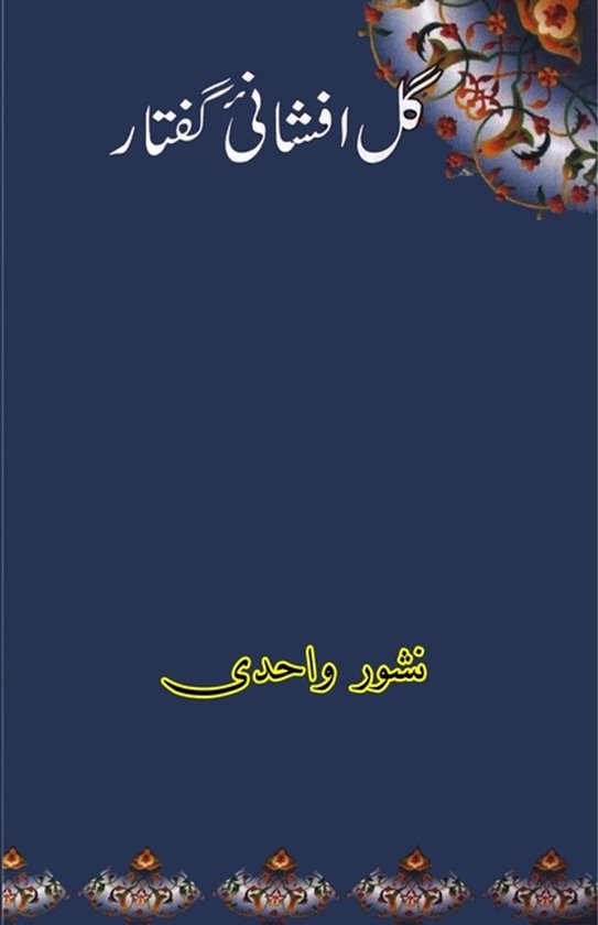 Gul Afshani-e-Guftaar - cover