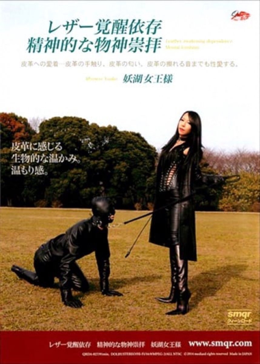 Addicted To Leather - 173810