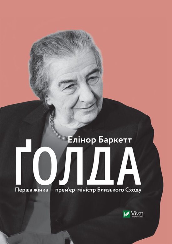 Ґолда - cover