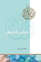 إصدارات 1 - كتاب الجمال