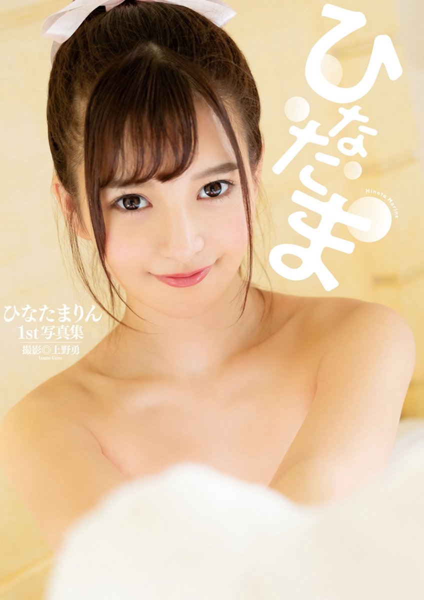 Marin Hinata 1st Photobook Hinatama (ebook), Marin Hinata | 7399229267510  | Boeken | bol