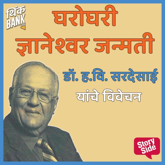 Gharoghari Dnyaneshawar Janmati - cover