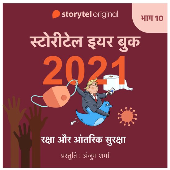 Episode 10 : Rkasha aur Aantrik Suraksha - cover