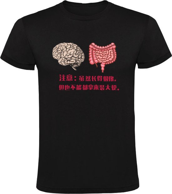 Note: Although they are looking very similar ( Chinees) Heren T-shirt - china - darmen - hersenen - poep - sarcasme - biologie - woordspeling - waarschwing - humor - grappig -T恤 - 搞笑