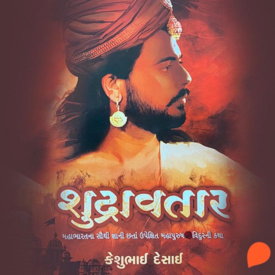 Shudravtar - cover