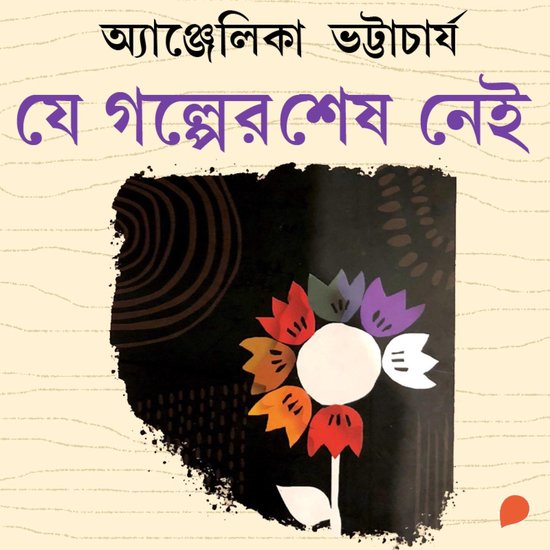 Je Golper Shesh Nei - cover