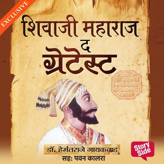 Shivaji Maharaj the Greatest - cover
