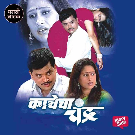 Kachecha Chandra - cover