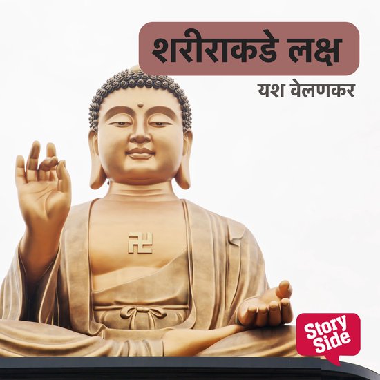 Sharirakade Lakshya - cover