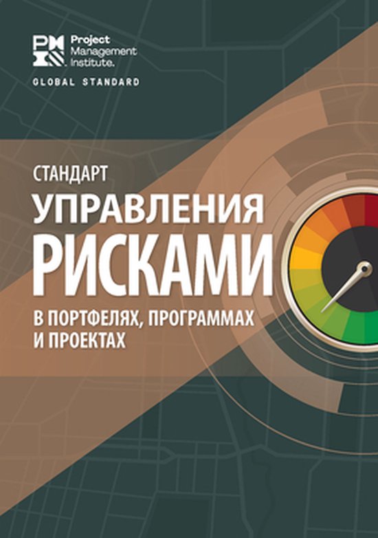 The Standard for Risk Management in Portfolios, Programs, an ... - cover