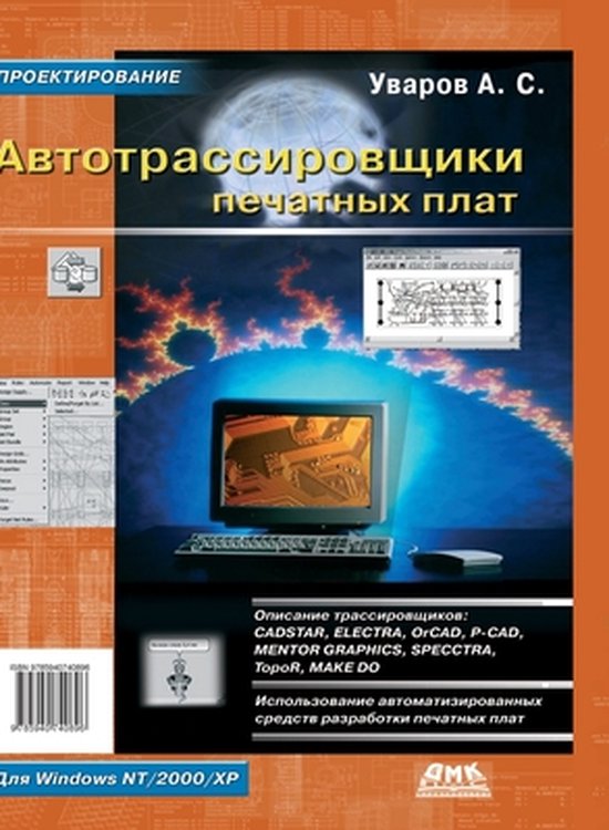 PCB Autorouter, A S Uvarov | 9785519589253 | Boeken | bol.com