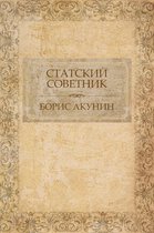 Statskij sovetnik: Russian Language