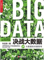 BIG DATA 決戰大數據