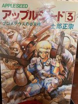 Appleseed 3. Deadpoint
