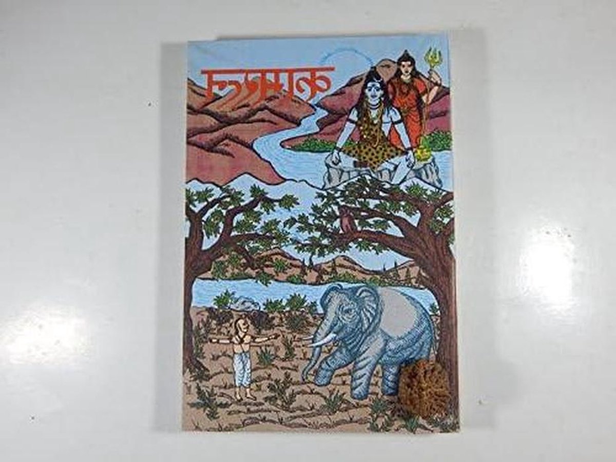 Ram Raksha Stotram - Gebed Boek - Spirituele Beoefening - Hindi Tekst - 27 x 15 x 6 cm