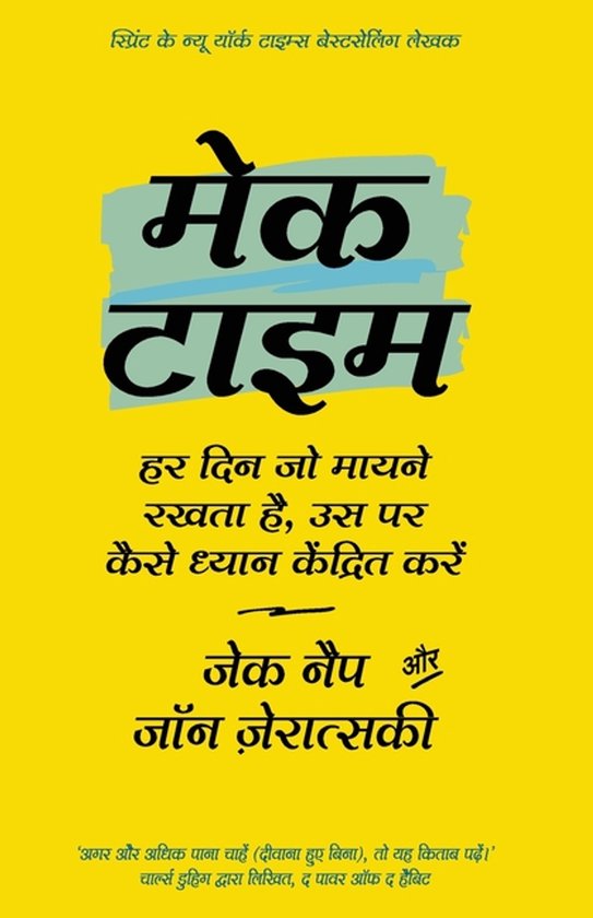 Make Time by Jake Knapp and John Zeratsky (Hindi Edition) - cover