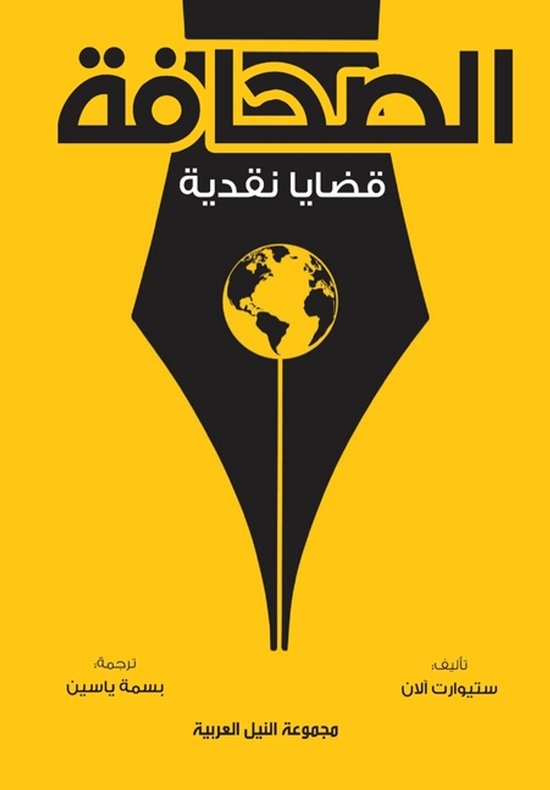 الصحافة - cover