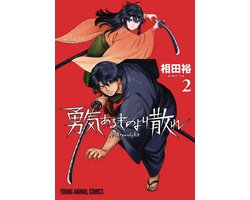 The Valiant Must Fall-The Valiant Must Fall Vol. 2