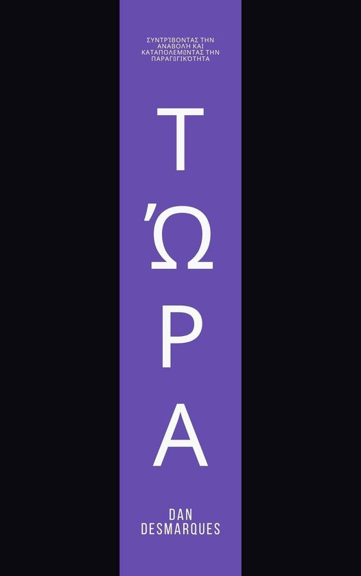 Now / Τώρα - cover