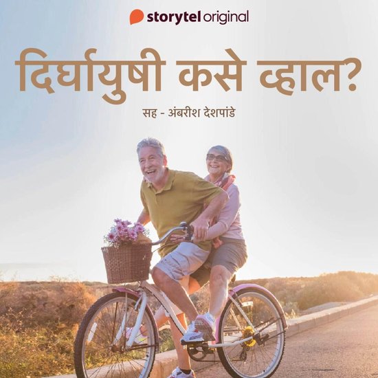 Dirghayushi Kase Vhal - E06 - cover