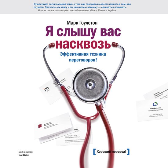 Я слышу вас насквозь - cover