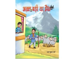 Akal Badi ya Bhains