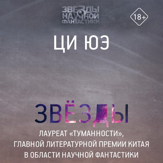 Звезды - cover