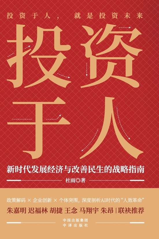 Investing in People - cover