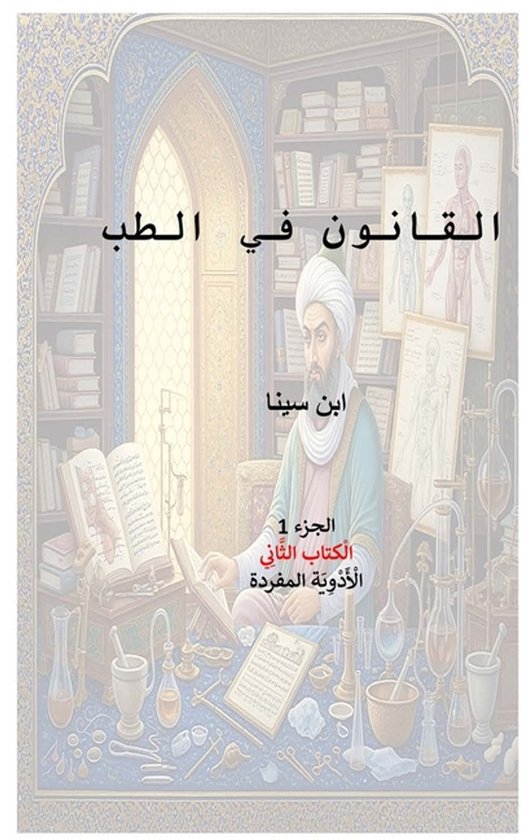 Majalla's Islamic Classical Texts- Canon of Medicine - cover