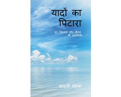Yaadon Ka Pitara