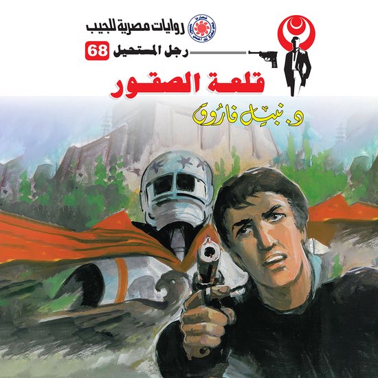 قلعة الصقور - cover