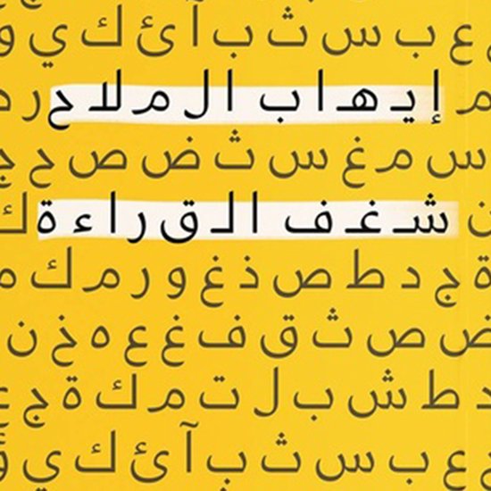شغف القراءة - cover