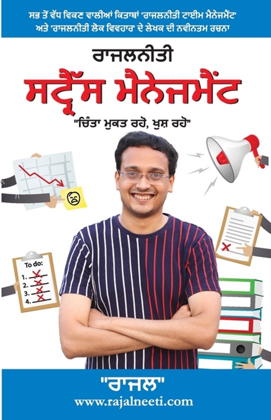 Rajal Neeti Stress Management - cover