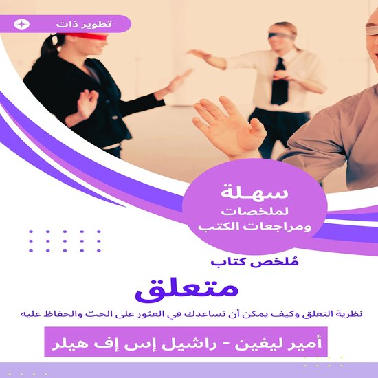 ملخص كتاب متعلق - cover
