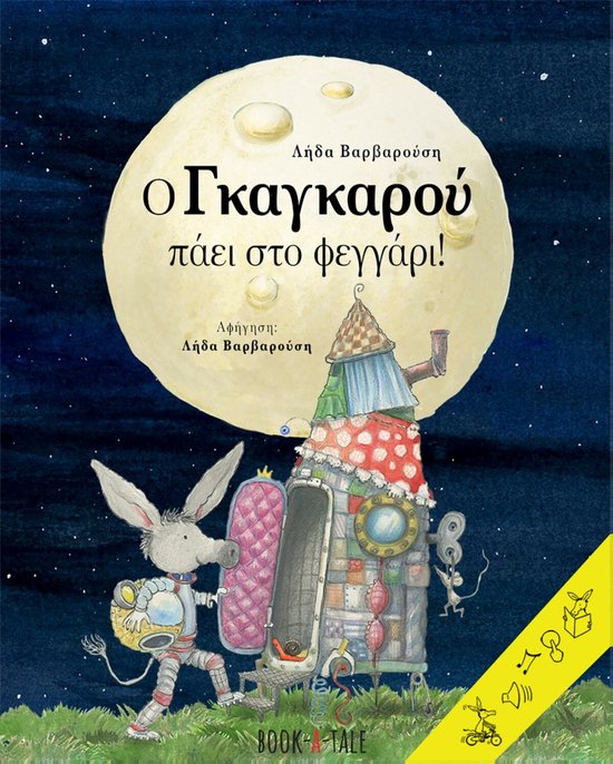 O Γκαγκαρού πάει στο φεγγάρι! - cover