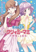 Magical Angel Creamy Mami and the Spoiled Princess- Magical Angel Creamy Mami and the Spoiled Princess Vol. 2