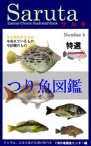 サルタ - サルタ　つり魚図鑑