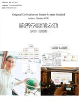 融智学原创文集（Original Collection on Smart-System Studied）