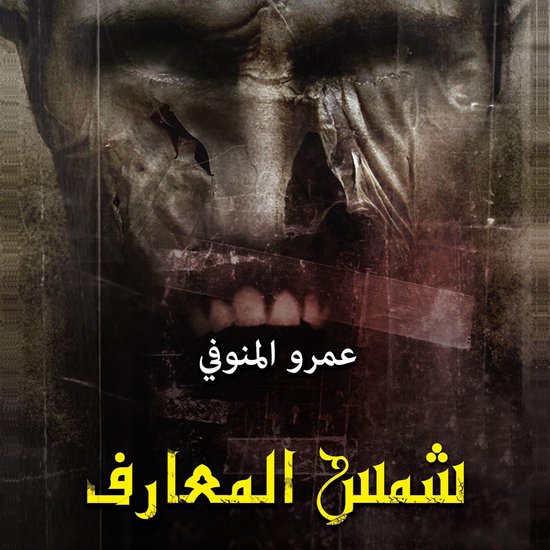 شمس المعارف - cover