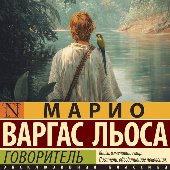 Говоритель - cover
