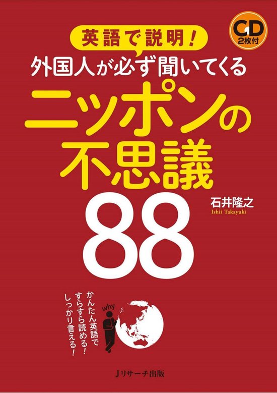 英語で説明 外国人が必ず聞いてくるニッポンの不思議 Ebook Onbekend Boeken Bol Com