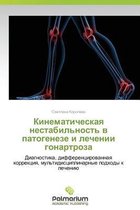 Kinematicheskaya Nestabil'nost' V Patogeneze I Lechenii Gonartroza