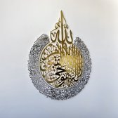 IWA CONCEPT - Ayat al Kursi Metaal - Ramadan Decoratie - Islamitische Wanddecoratie - Ramadan Versiering - Islamitische Kunst - Ramadan Cadeau - islamitische schilderijen - Groot 50x65 cm