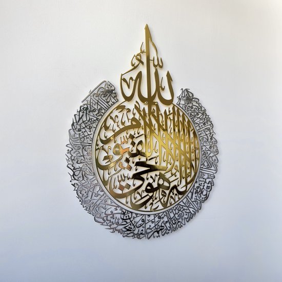 Moderne islamitische muurkunst, Ayatul Kursi metalen kunstwerk, perfect voor Ramadan-decoraties, islamitische housewarminggeschenken, Arabische kalligrafie troonvers wanddecoratie, ideaal Eid-decor